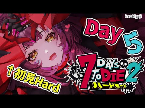 【 #ホロ7DTDハード 】DAY５ 今度こそ雪山にひっこしだ～～～！！！さっぶ～！！　【ホロライブ/ ロボ子さん】