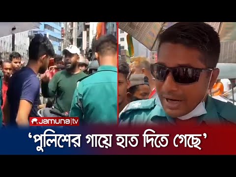 মোটরসাইকেল আটকে বিপাকে পুলিশ; যুবক আটক | Sylhet | Traffic Police | Jamuna TV