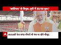 Loksabha Election 2024: चुनावी रण के लिए PM Modi तैयार... मेरठ से होगा हैट्रिक का रास्ता साफ ?  - 14:35 min - News - Video