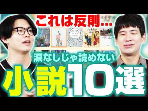 こんなに泣けるなんて……！読後に思わず涙した小説10選【感涙と号泣】