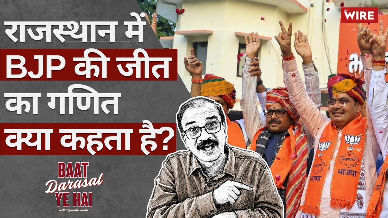 Rajasthan Civic Polls: A Win, But Not a Sweep for BJP | Baat Darasal Ye Hai | Ep 3