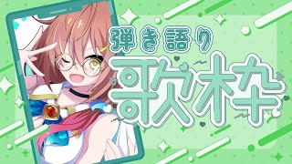 🎵【 #縦型 ／ #歌枠 】暑い中1日おつかれ！縦型で弾き語り歌枠！【 御園結唯 ／ #Shorts】