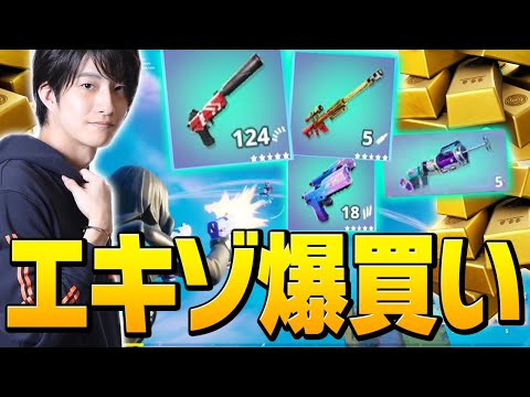 今日はいくら使ってもOK！インゴット大量消費で爆買いじゃ～！！【フォートナイト/Fortnite】