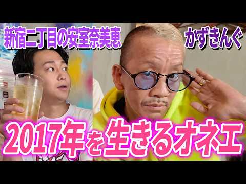 【泥酔酒】結婚式で本気ダンス!新宿二丁目の安室奈美恵かずきんぐの赤裸々話がヤバすぎたwww