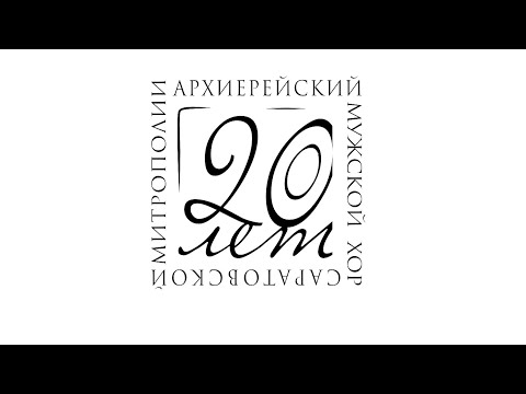 "Да исправится молитва моя" Д. Борнянский №3