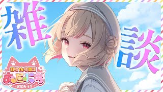 🔴【 雑談 】今週の生存報告～ #縦型配信 #vtuber