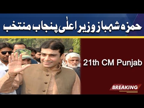 Big Breaking! Hamza Shahbaz Elected For CM Punjab Post