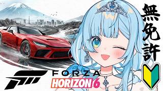 【Forza Horizon6】無免許による爆走ドライブゲーム ＃2.5【新人vtuber┆#七乃羽すず】