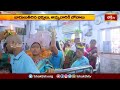 వేములవాడ బద్ది పోచమ్మ ఆలయానికి పోటెత్తిన భక్తులు | Vemulawada Temple | Devotional News | Bhakthi TV  - 01:16 min - News - Video