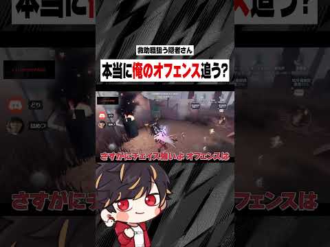 救助職潰したい気持ちは分かるけど...【identityV/第五人格】#shorts