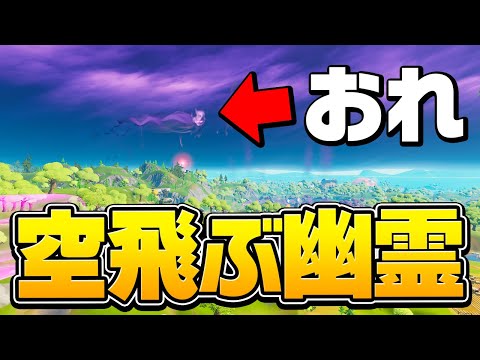 今しかできない斬新な移動法！バレずに大接近できるテクニックがヤバすぎたｗｗ【フォートナイト/Fortnite】