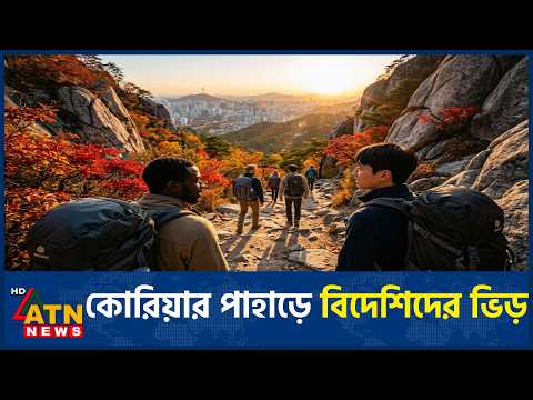 | <strong>Korea</strong> Hiking Tourism | Mountain Hiking | ATN <strong>News</strong>