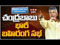 🔴LIVE: ఆముదాలవలస చంద్రబాబు ప్రజాగళం | Chandrababu TDP Prajagalam Live | Amadalavalasa | ABN Telugu