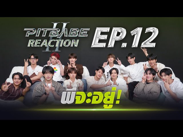 PIT BABE REACTION - PIT BABE The Series 2 | EP.12 [ENG SUB]