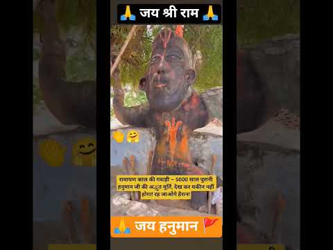 अद्भुत दर्शन 🙏👏#Ram#Hanuman#bajrangbali #bhakti#shorts#status 🙏👏🚩