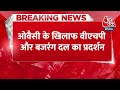 Breaking News: Owaisi के खिलाफ Jantar-Mantar पर प्रदर्शन करने पहुंचे VHP और बजरंग दल के नेता - 00:26 min - News - Video