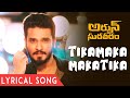 Tikamaka Makatika lyrical video song from Arjun Suravaram ft. Nikhil Siddharth, Lavanya
