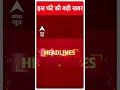 Top News: सुबह की बड़ी खबरें | CP Radhakrishnan | New Vice President |Nepal Protest |Bihar Election  - 01:51 min - News - Video