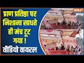 Bihar Breaking: बिहार के गया में राम मंदिर पर सवाल उठाया तो स्टेज टूट गया, वीडियो हुआ वायरल