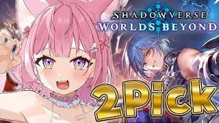 【 シャドバWB 】遂に2PICKやるぞ！！！マスターダイヤ帯で遊んでる女です。【博衣こより/ホロライブ】