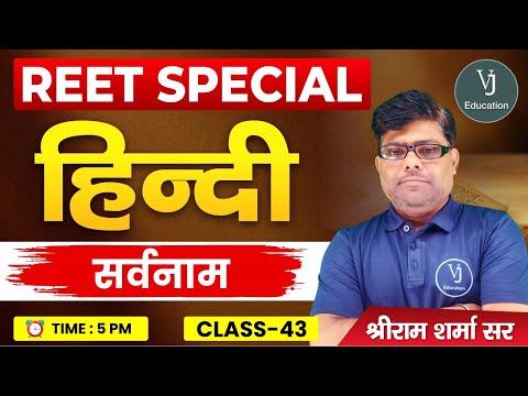 43) REET Hindi Online Classes 2024 | सर्वनाम | Teaching exam 2024 | VJ Education Jaipur