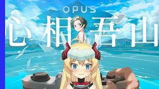 【重甲姬】OPUS心相吾山 #2 相機能到處拍真的會強迫症發作呢~