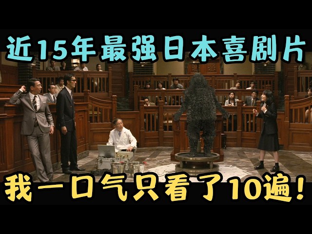 近15年最强日本喜剧片，一秒钟都不想离开屏幕，我一口气只看了10遍！《了不起的亡灵》【宇哥】