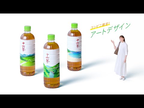 十六茶 CM 「16チャージ！コンビニ限定ボトル」編 15 秒 新垣結衣