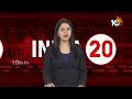 India 20 News | BJP NDA Meeting | Rahul Gandhi | PM Modi Italy Tour | RBL Key Decision | 10TV News  - 06:58 min - News - Video