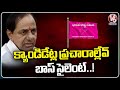 BRS Leaders Not Conducting Campaigns Even After Announced As MP Candidates | V6 News