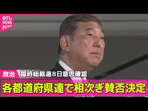 自民党の幹部交代と経済対策の動き｜政治ニュース最新2025 サムネイル