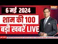 Super 100 LIVE: PM Modi Rally | Lok Sabha Election 2024 | Rahul Gandhi | Third Phase Voting