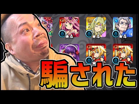 【モンスト】今のガチャは全て神ガチャだとぎこちゃんに騙されました【ぎこちゃん】