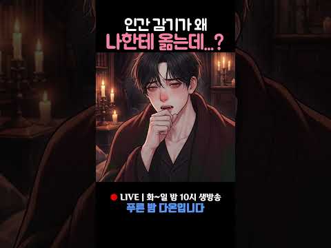 <strong>감기</strong> 걸릴 수 있거든?" 🧛‍♂️ #Shorts