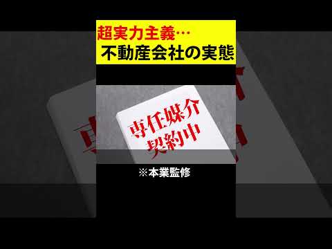 不動産会社に就職したら想像以上に大変だった… #shorts