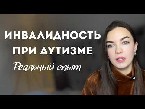 Дочке оформили инвалидность #аутизм