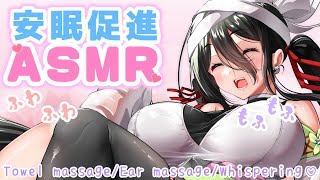 【ASMR】安眠促進♡ふわふわもふもふですやぁ。【ふわふわタオル/梵天/耳マッサージ/囁き/タッピング/(Towel massage/Ear
