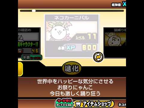 猫の動画サムネイル - 【にゃんこ大戦争】ネコフィーバーが第三形態になる瞬間