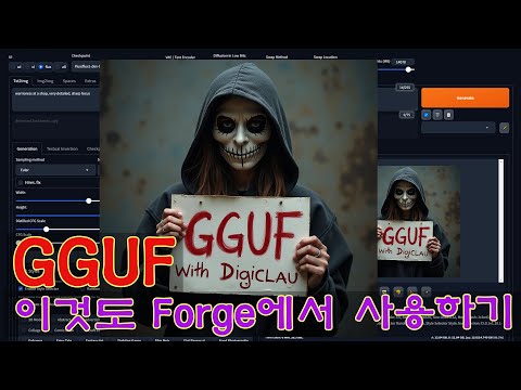 Flux 공식 모델과 Flux GGUF 모델 전부 Forge에서 사용할 수 있습니다.