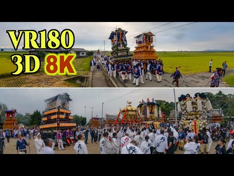 [ 8K 3D VR180 ] 28台のだんじり、2台の太鼓台、神輿の競演、西条まつり（1）石岡神社例祭
