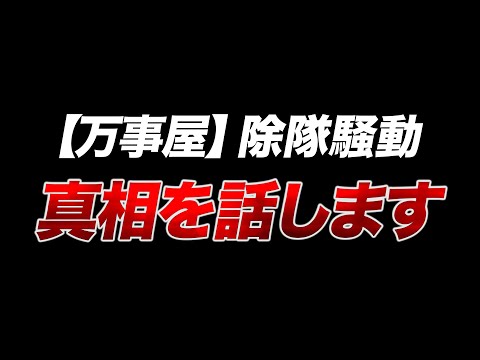 【荒野行動】『万事屋』除隊の真相を皆様にお話いたします。【荒野の光】