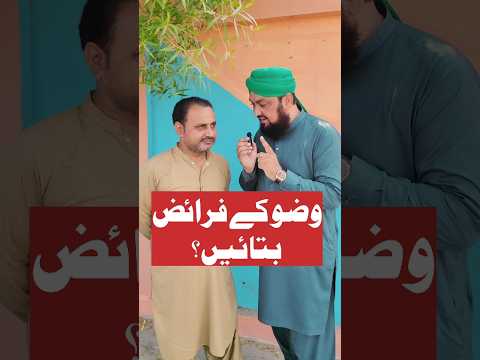 Wazu Ke Faraiz | وضو کے فرائض