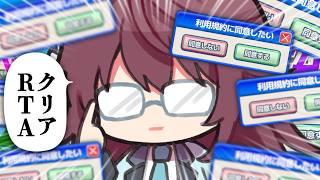 【利用規約に同意したい】同　意　R　T　A【 #鷲羽アスカ / のりプロ 】