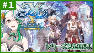 【イースX -Proud NORDICS-】#1◆誇りを胸に、初めての冒険へ！！