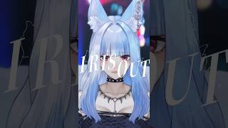 【 #歌ってみた 】米津玄師さんのIRIS OUTを歌わせていただきました🎤#vtuber #shorts