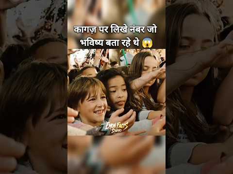 कागज़ पर लिखे नंबर जो भविष्य बता रहे थे 😱