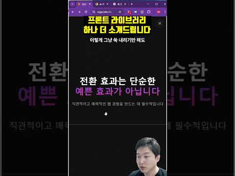 한국인이 만든 화면 전환 라이브러리(리액트, 뷰, 솔리드 다 지원!!) #ssgoi