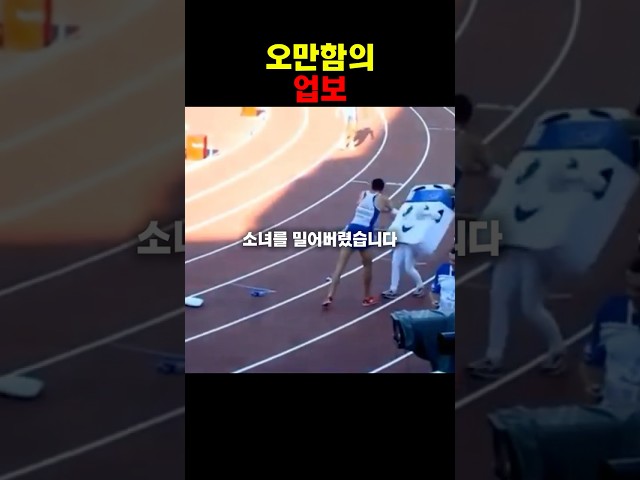 오만함의 업보