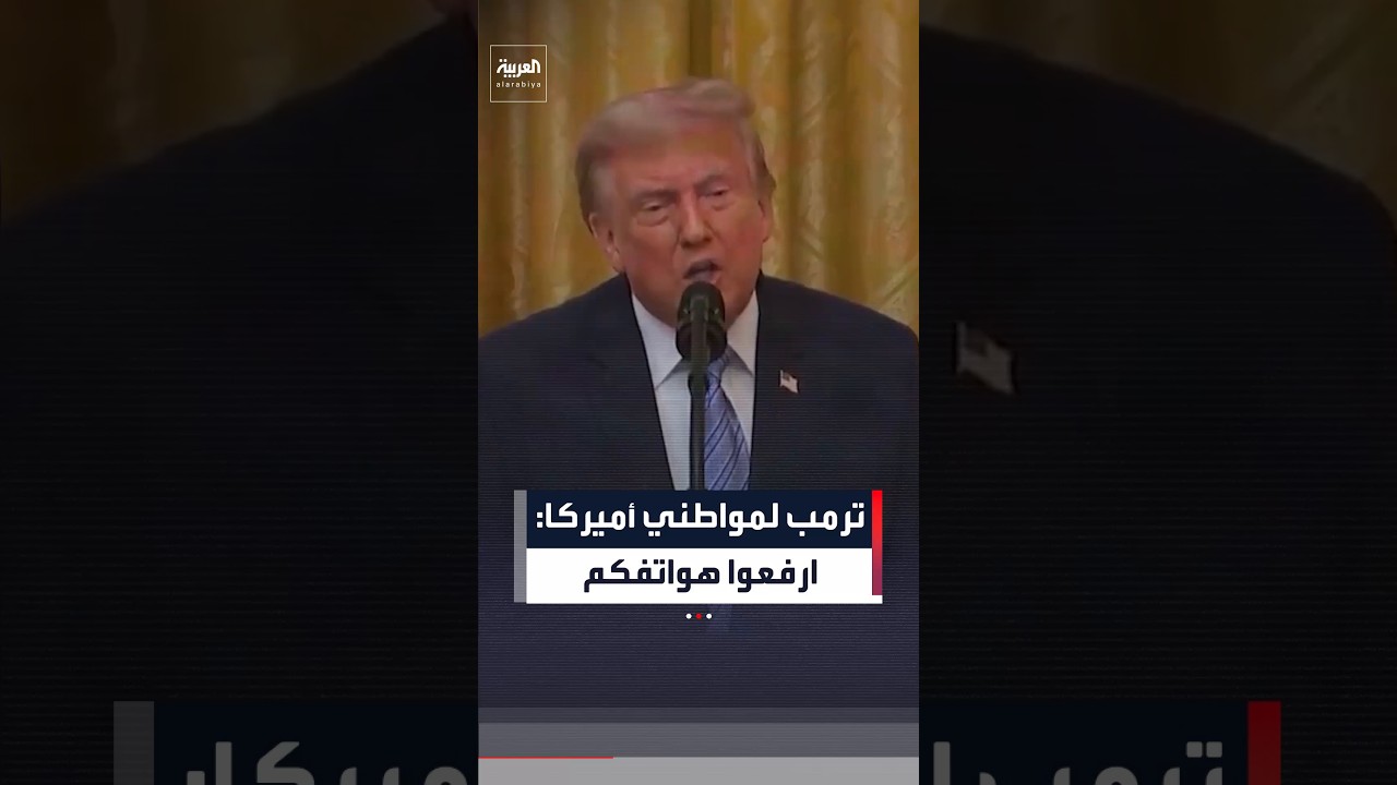ترمب: معالجة أزمة أمن الانتخابات تتطلب من الكونغرس إقرار قانون "إنقاذ أمريكا"