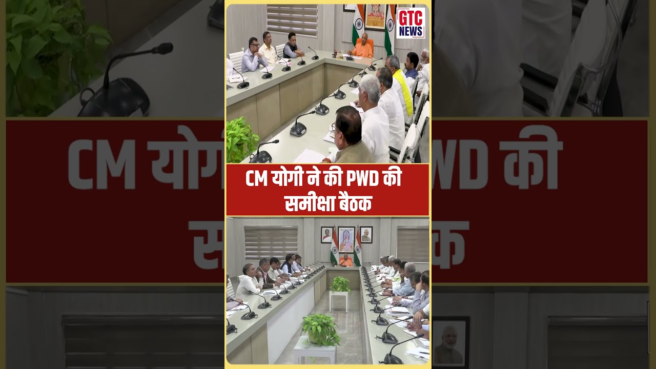 CM योगी ने की PWD की समीक्षा बैठक, विकास कार्यों की प्रगति पर मंथन